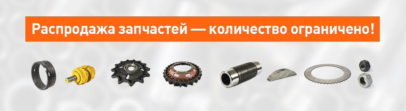 Распродажа запчастей Распродажа запчастей