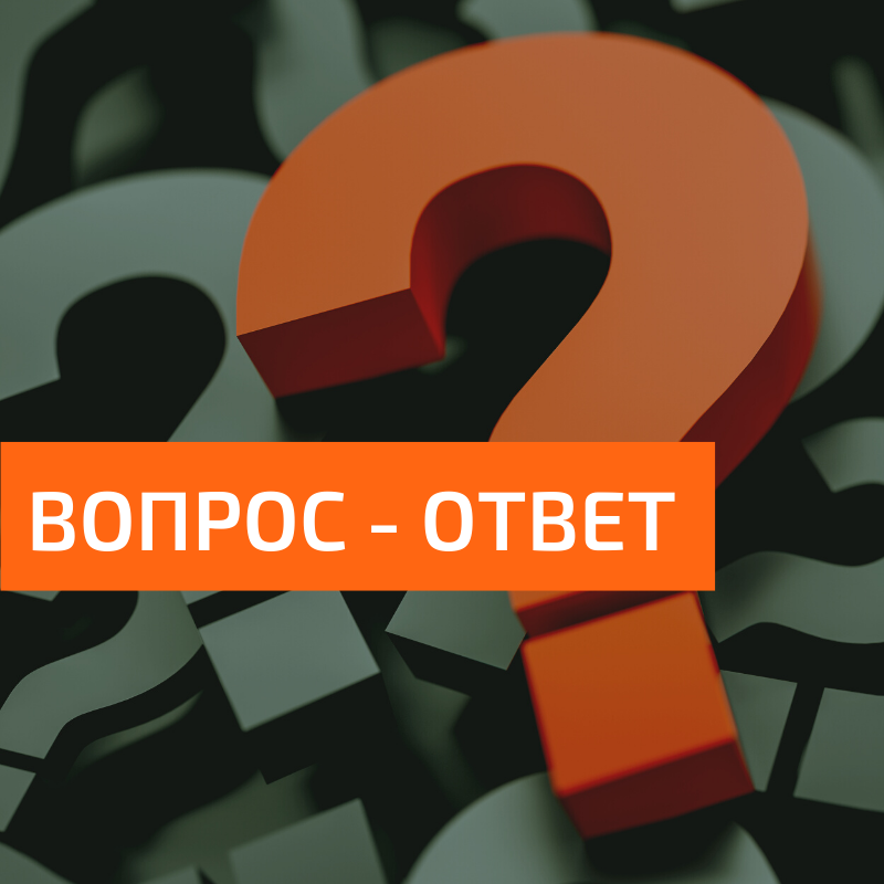Отвечаем на вопросы. Подборка от 04.04.2022г. Отвечаем на вопросы. Подборка от 04.04.2022г.