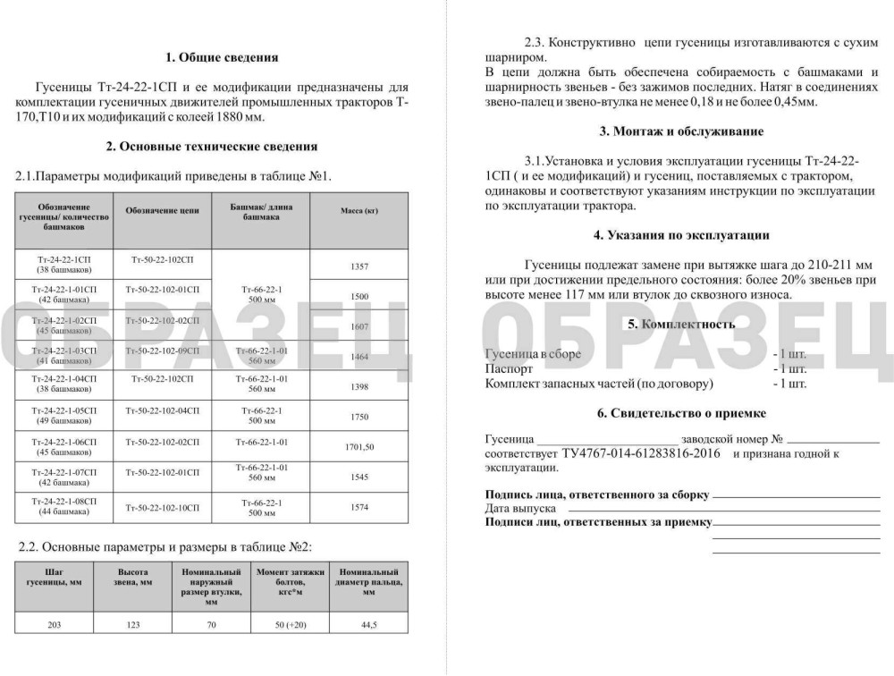 паспорт гусеницы трактора паспорт гусеницы трактора